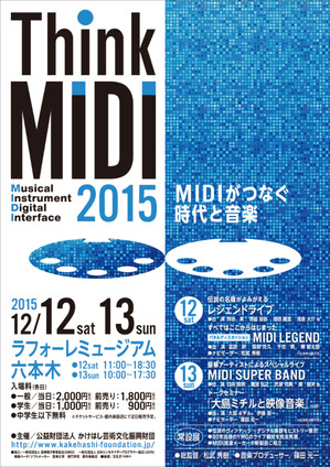Think MIDI 2015 MIDIがつなぐ時代と音楽