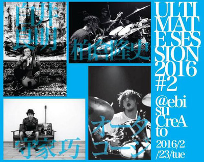 恵比寿CreAto grand open event "ULTIMATE SESSION2016#2"