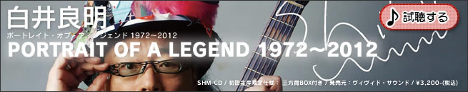 PORTRAIT OF A LEGEND 1972～2012 （試聴できます）